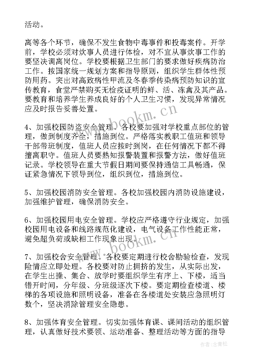 最新社区五一期间安全生产工作方案 社区安全工作计划(通用9篇)