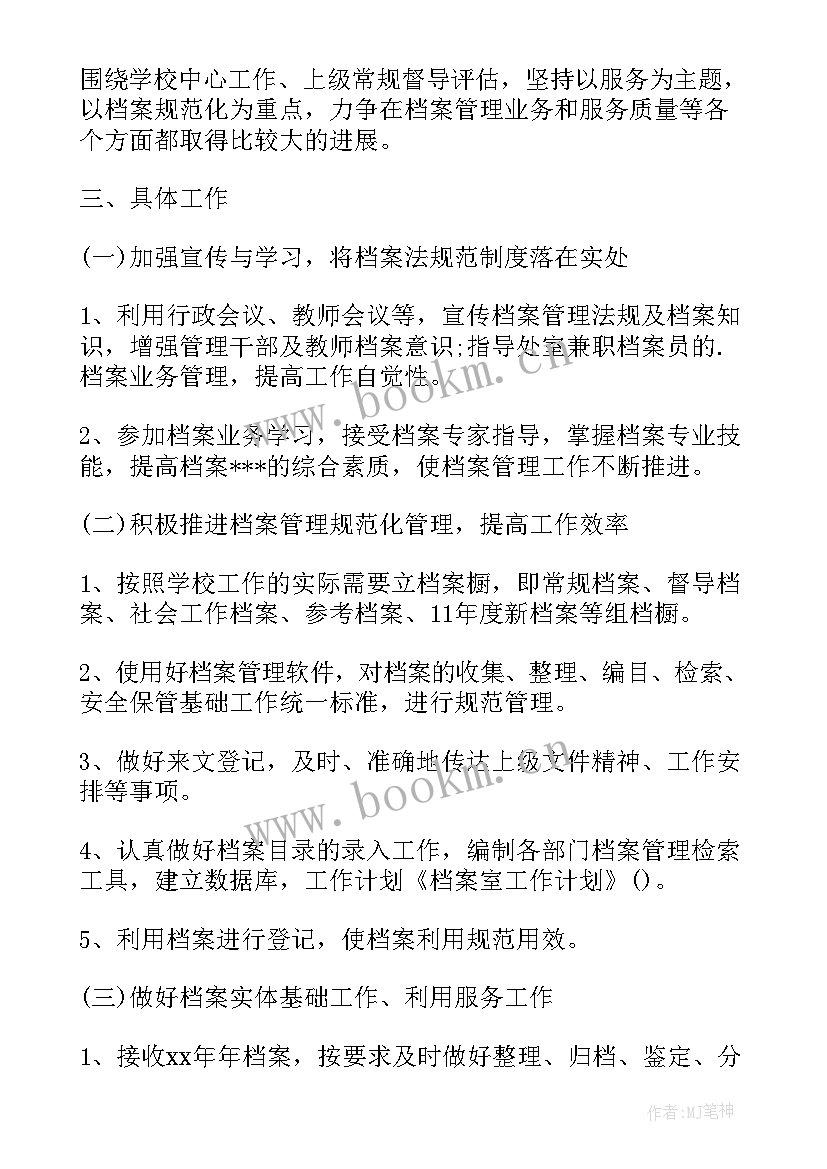 教育保障工作计划和工作总结 工作计划(汇总8篇)