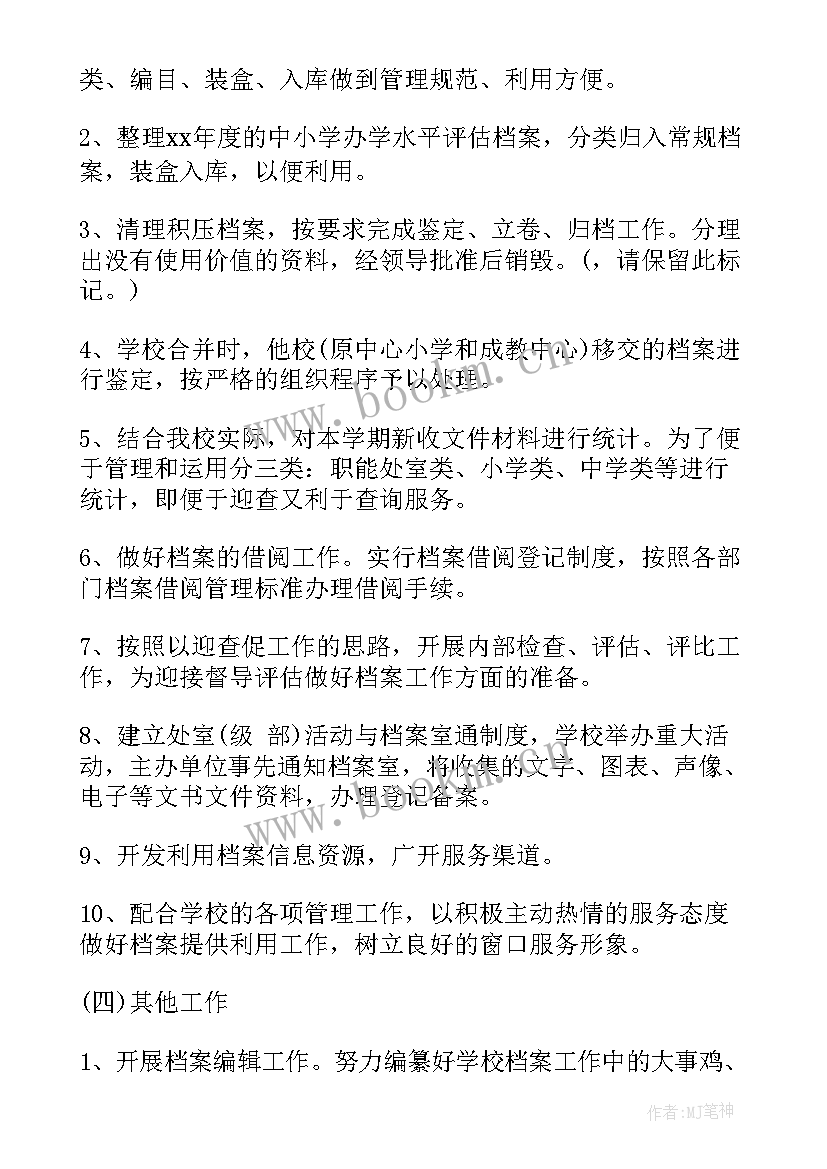 教育保障工作计划和工作总结 工作计划(汇总8篇)