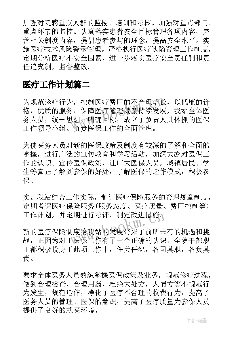 最新医疗工作计划(大全8篇)