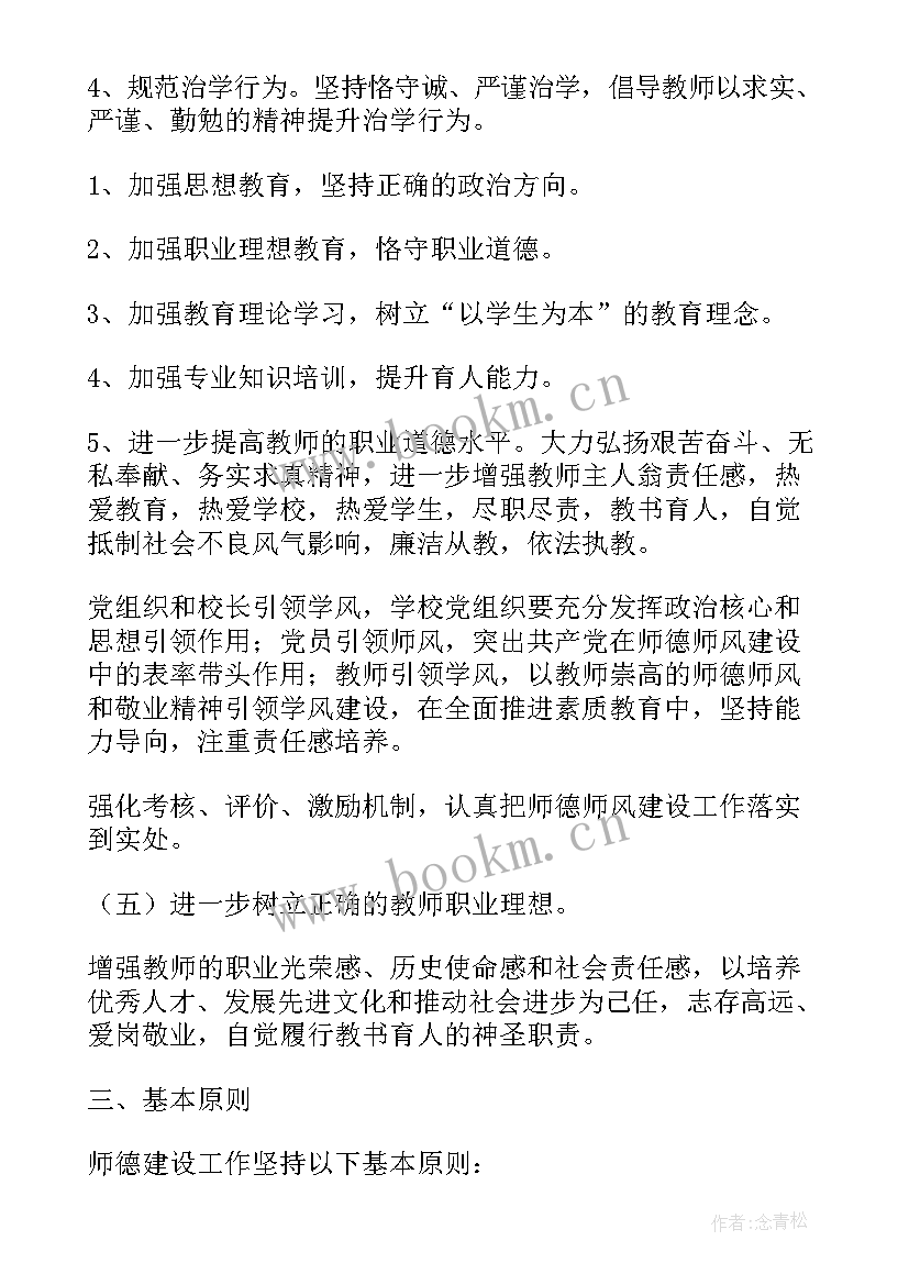 2023年师德师风学年总结 师德师风工作计划(精选9篇)