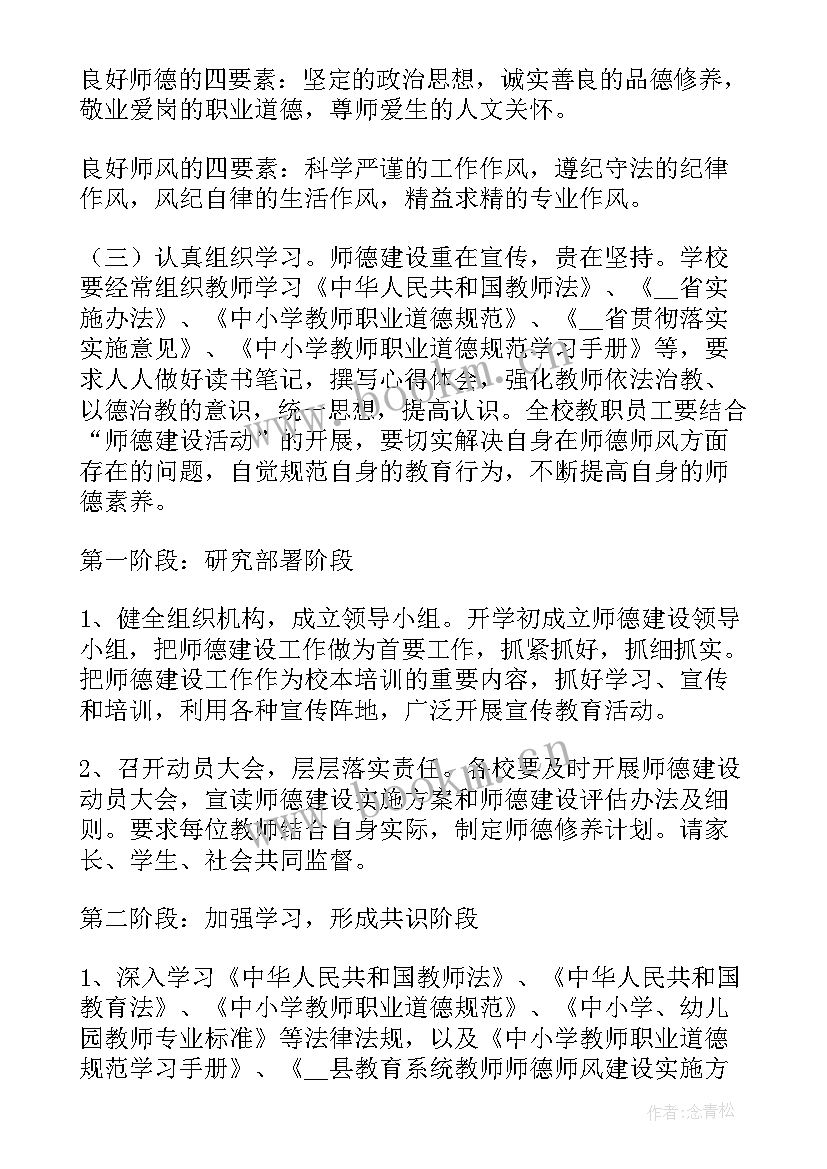 2023年师德师风学年总结 师德师风工作计划(精选9篇)