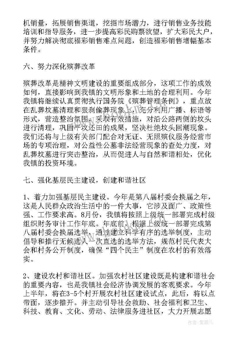 街镇双拥宣传工作计划 乡镇民政工作计划(模板5篇)