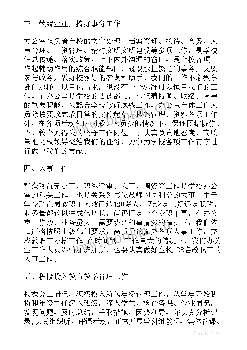 最新新任系主任工作计划书 学校新任校长工作计划(精选5篇)