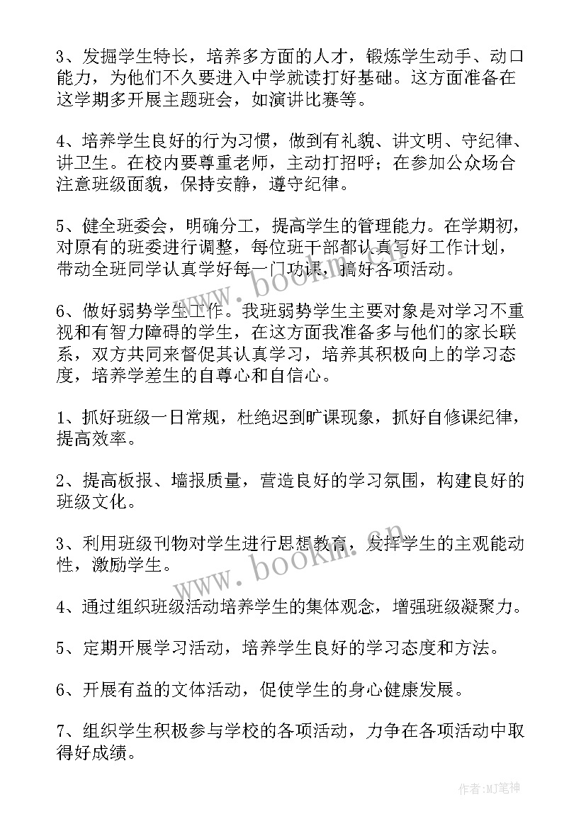 最新新任系主任工作计划书 学校新任校长工作计划(精选5篇)