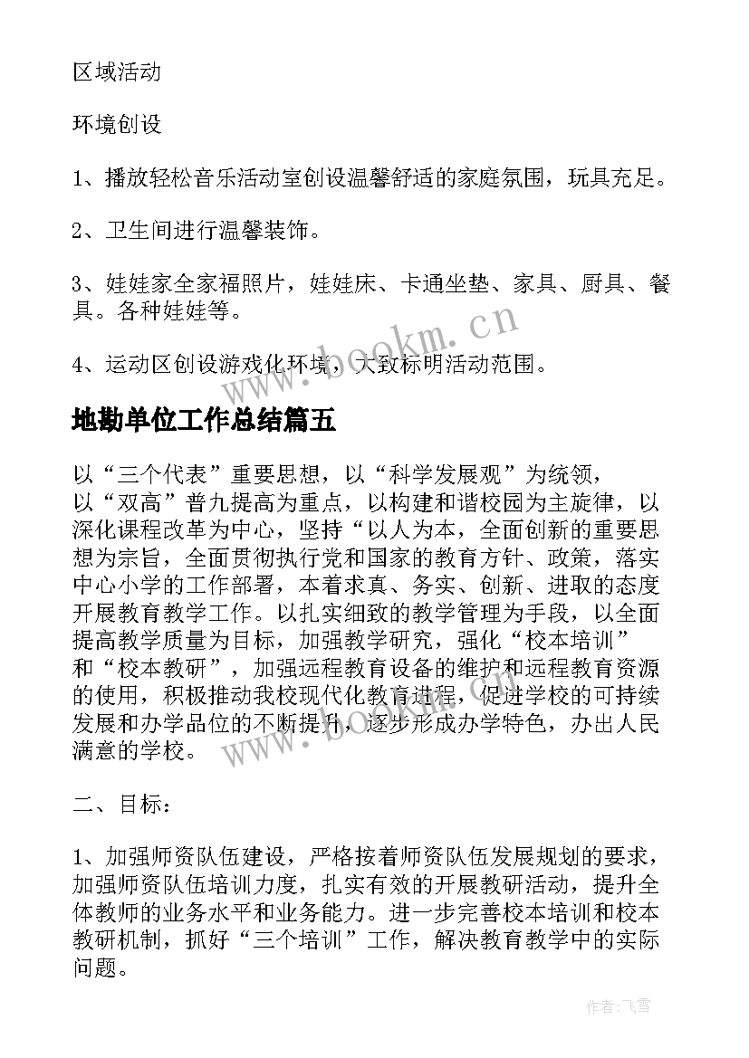 地勘单位工作总结(通用7篇)