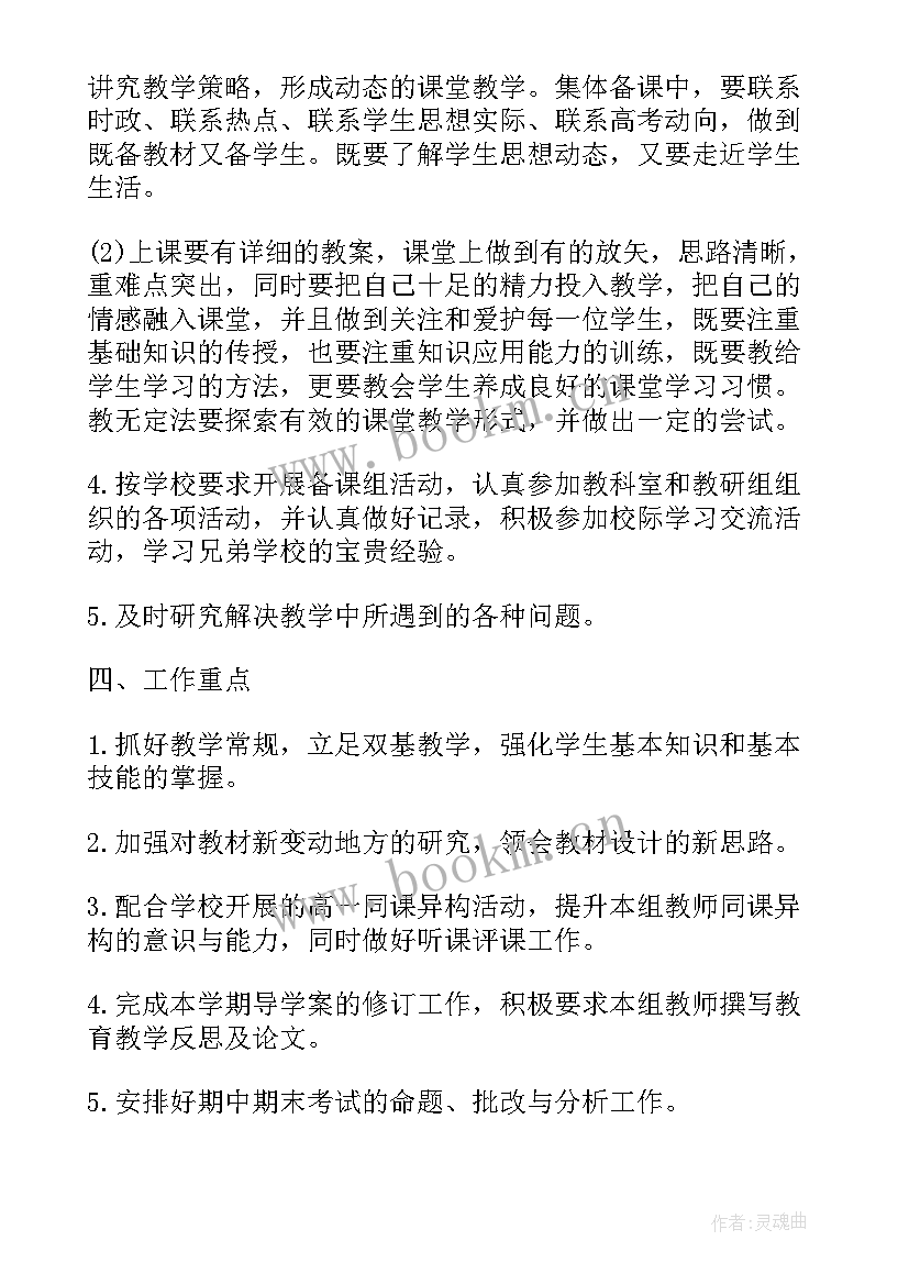 教师备课应写好三种计划 学期教师备课组工作计划小学(大全6篇)