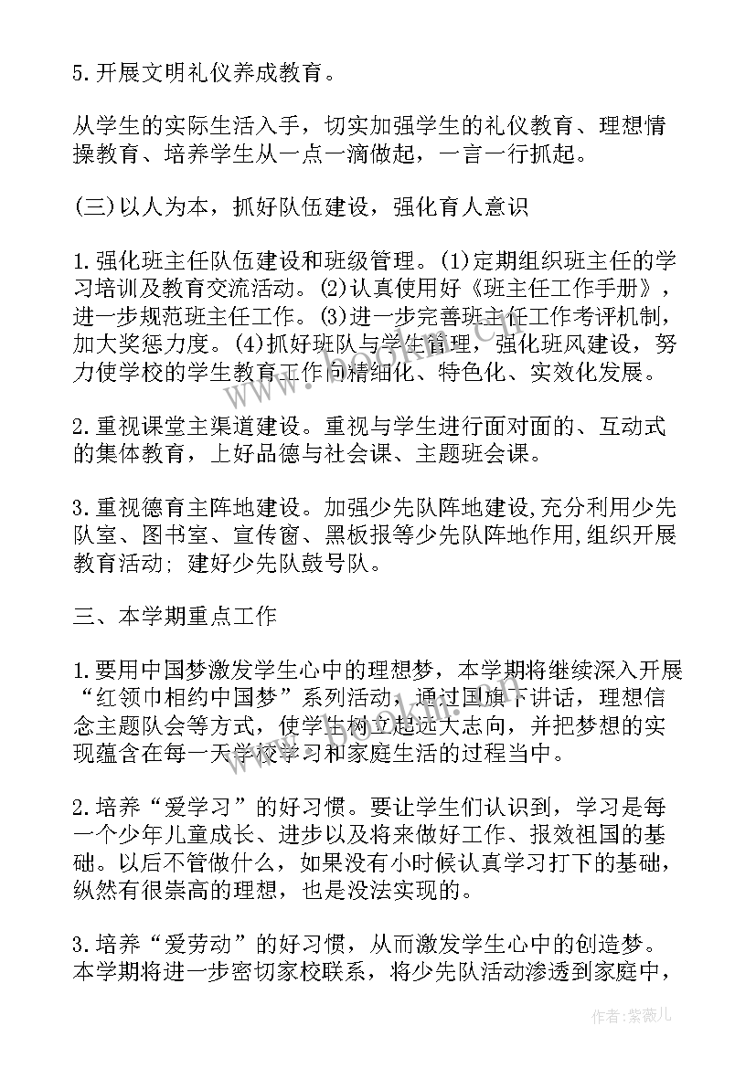 2023年下小学少先队工作计划 少先队小学工作计划(模板8篇)