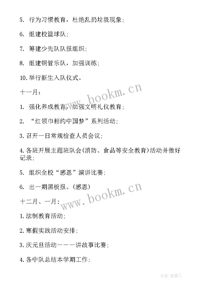 2023年下小学少先队工作计划 少先队小学工作计划(模板8篇)