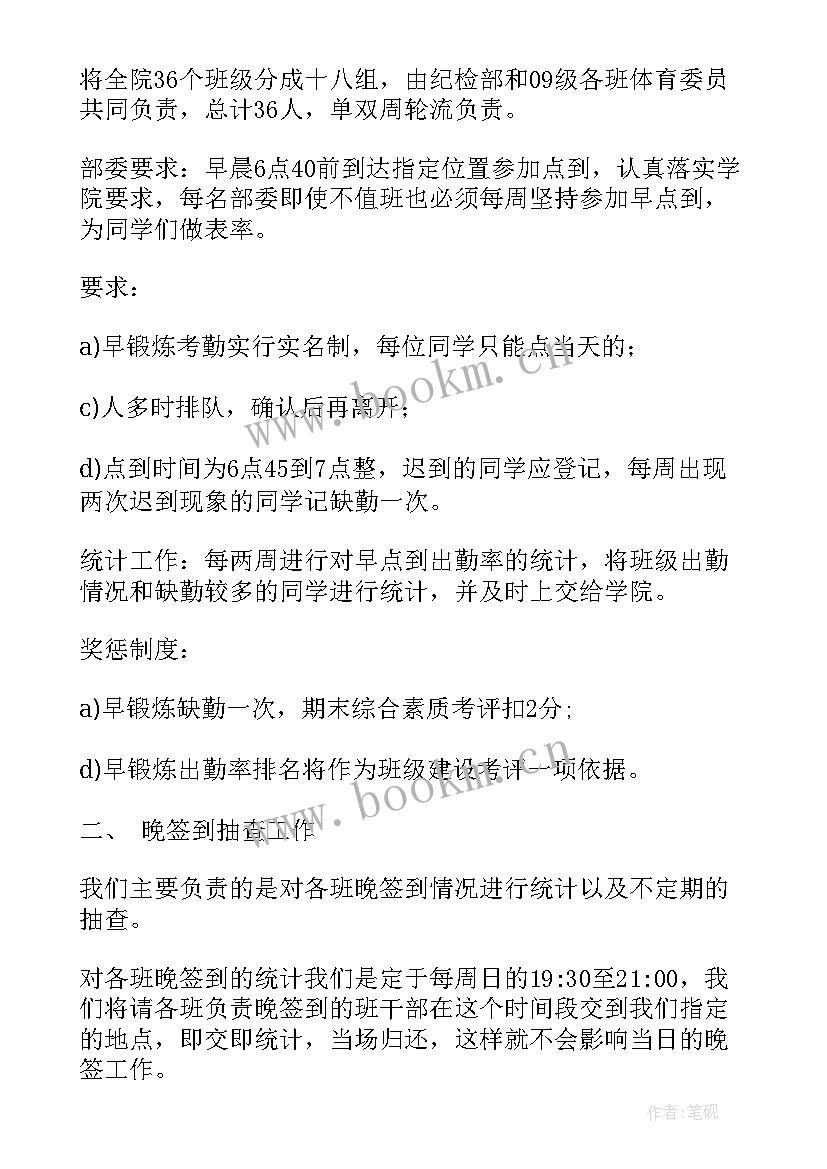 乡镇纪检监察工作计划 纪检工作计划(汇总6篇)