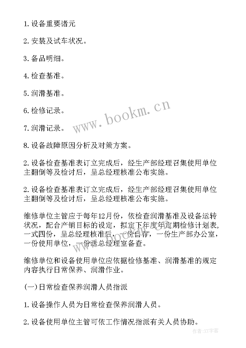 最新红木维修工作计划 维修工作计划(优秀10篇)