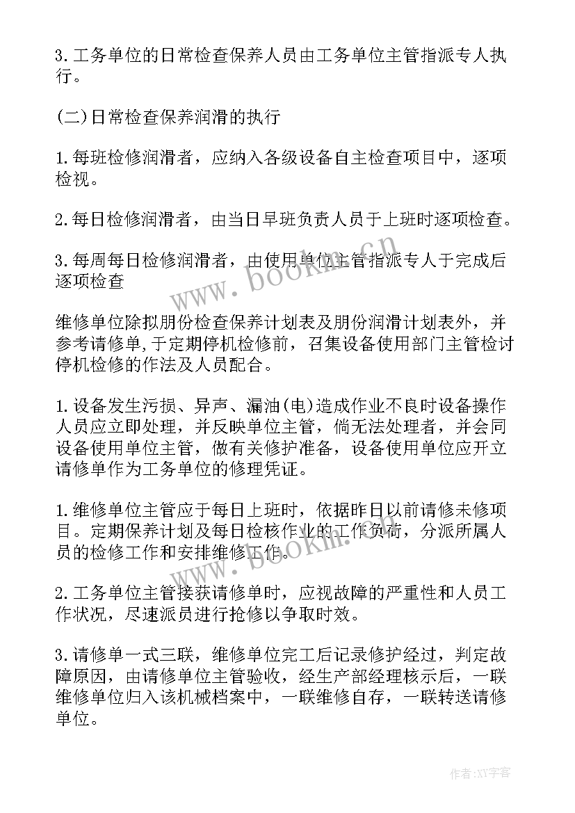 最新红木维修工作计划 维修工作计划(优秀10篇)