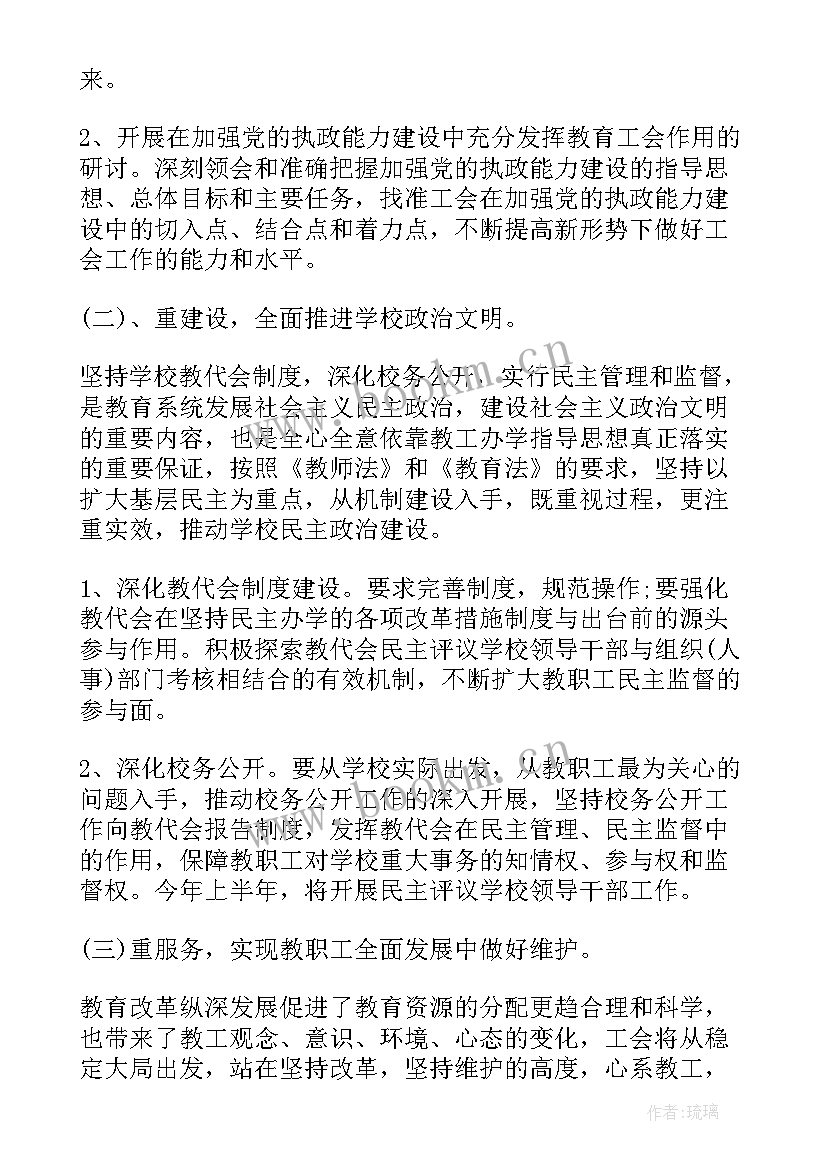 2023年街道工会工作总结及明年工作计划 工会的工作计划(汇总6篇)