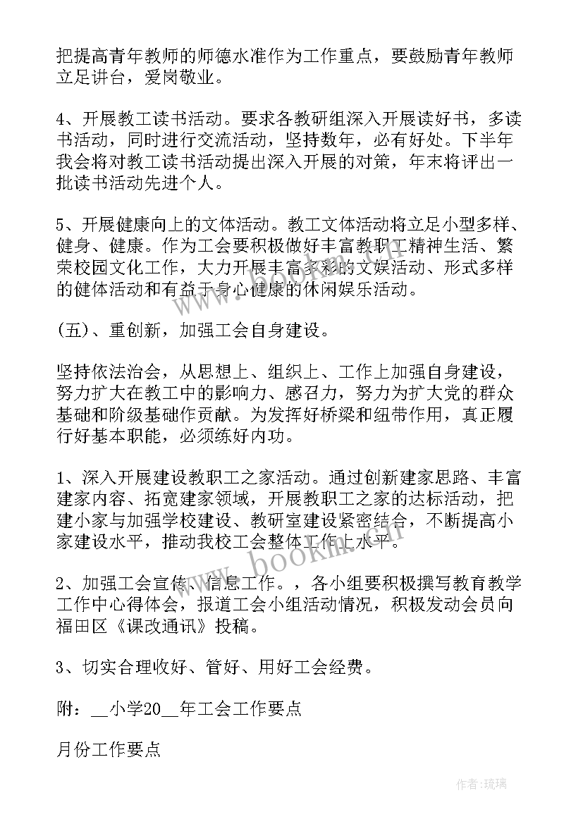 2023年街道工会工作总结及明年工作计划 工会的工作计划(汇总6篇)