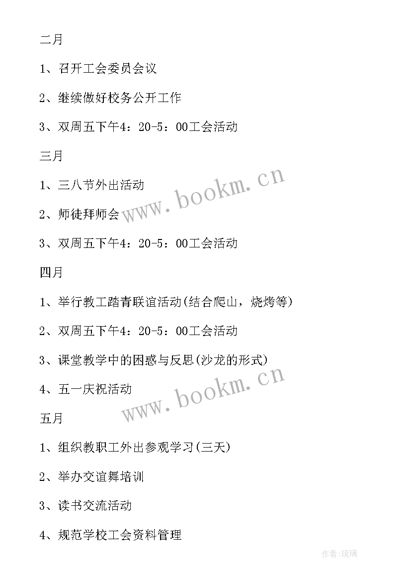 2023年街道工会工作总结及明年工作计划 工会的工作计划(汇总6篇)