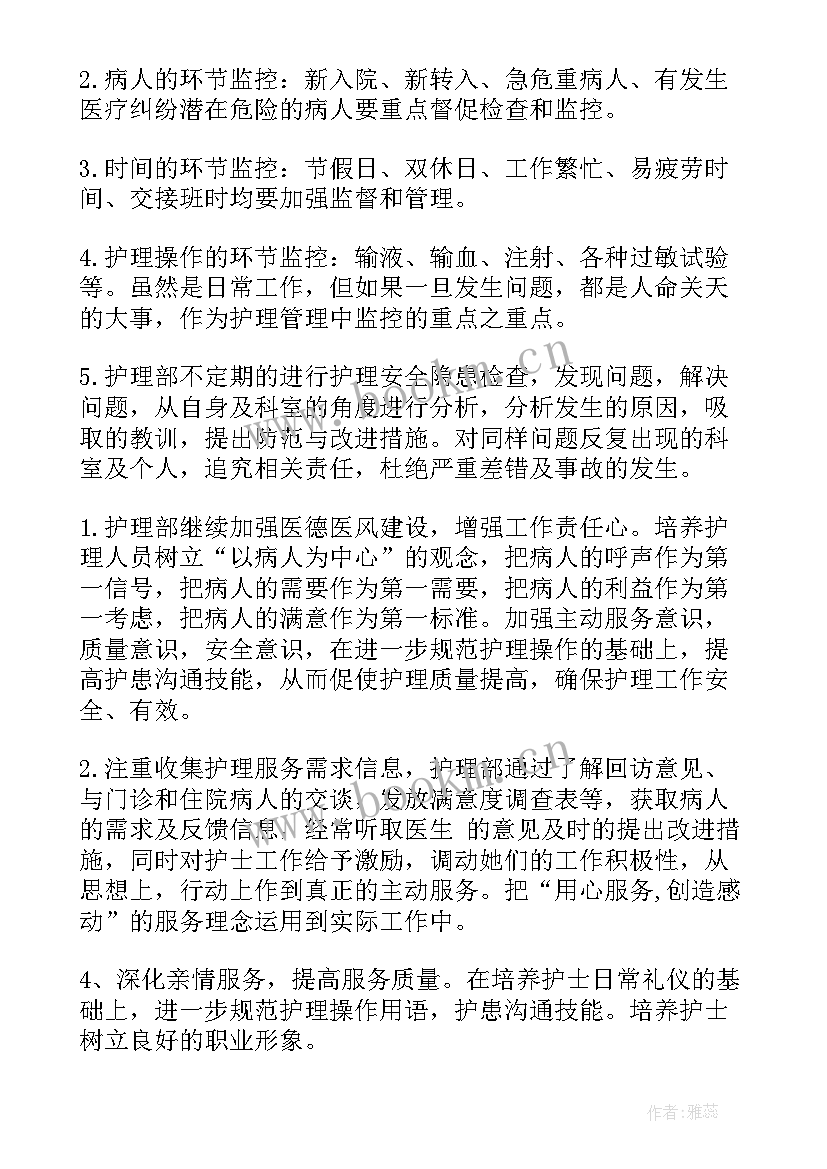 2023年护理工作计划及目标(汇总6篇)