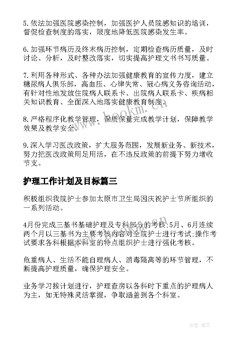 2023年护理工作计划及目标(汇总6篇)