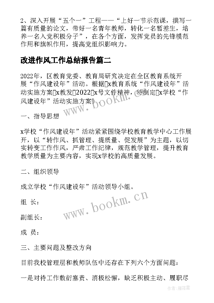 2023年改进作风工作总结报告(实用6篇)