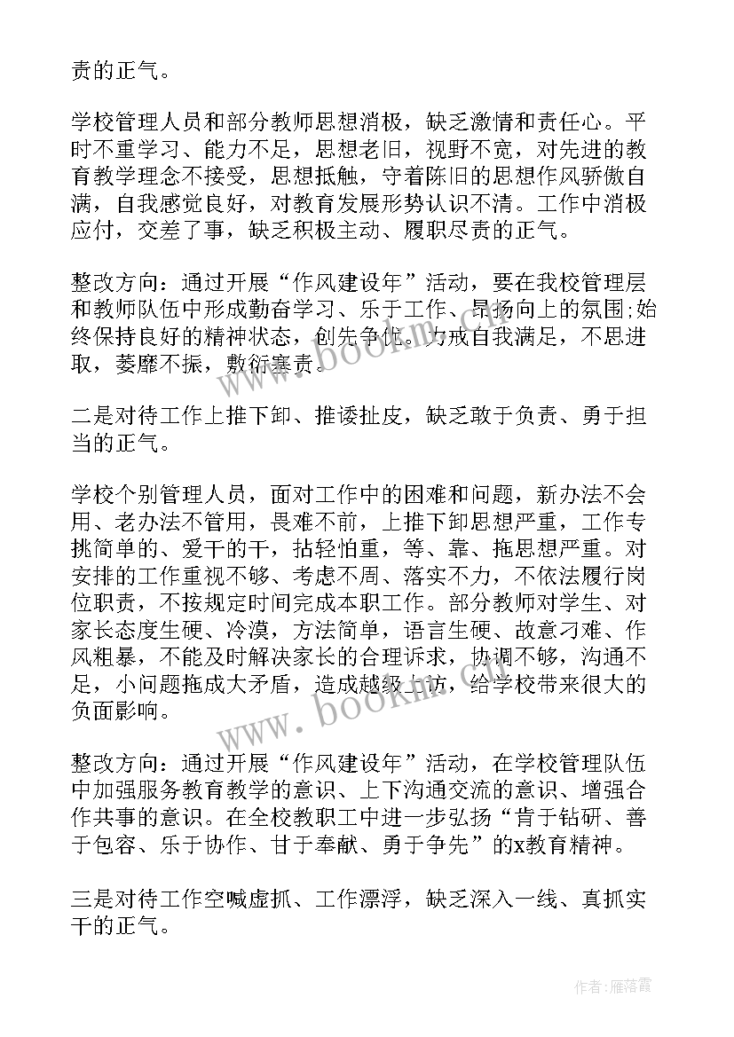 2023年改进作风工作总结报告(实用6篇)