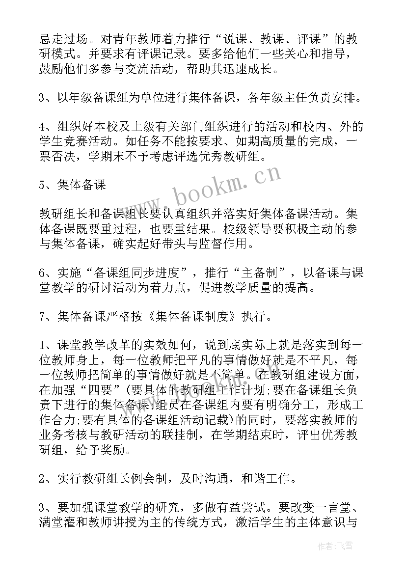 教科处工作计划安排 教科室工作计划(大全5篇)