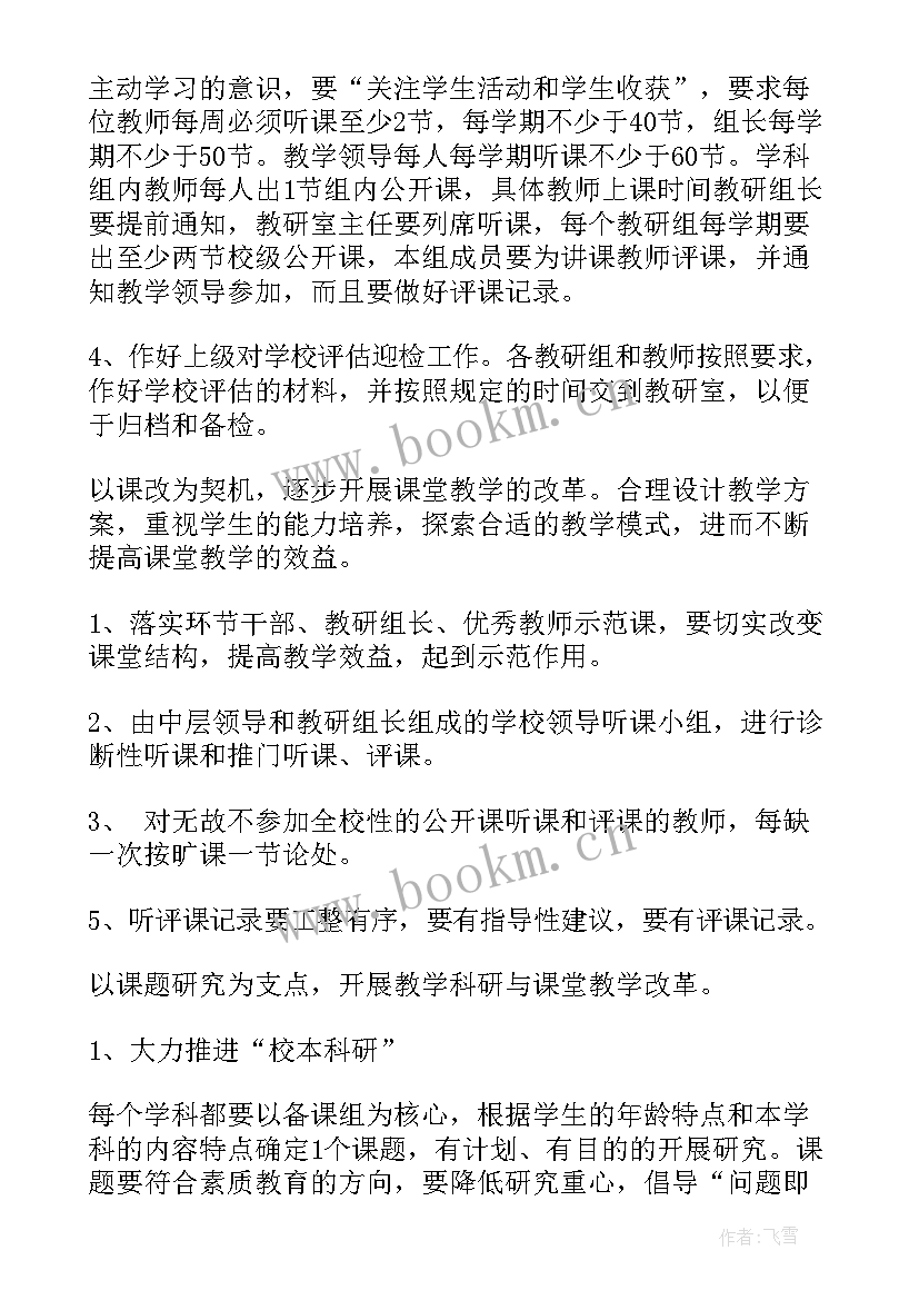 教科处工作计划安排 教科室工作计划(大全5篇)