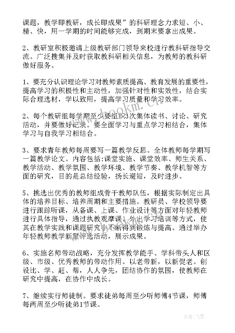 教科处工作计划安排 教科室工作计划(大全5篇)