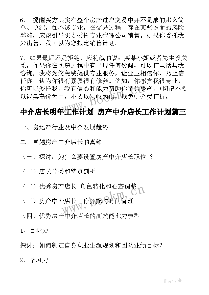 2023年中介店长明年工作计划 房产中介店长工作计划(精选5篇)