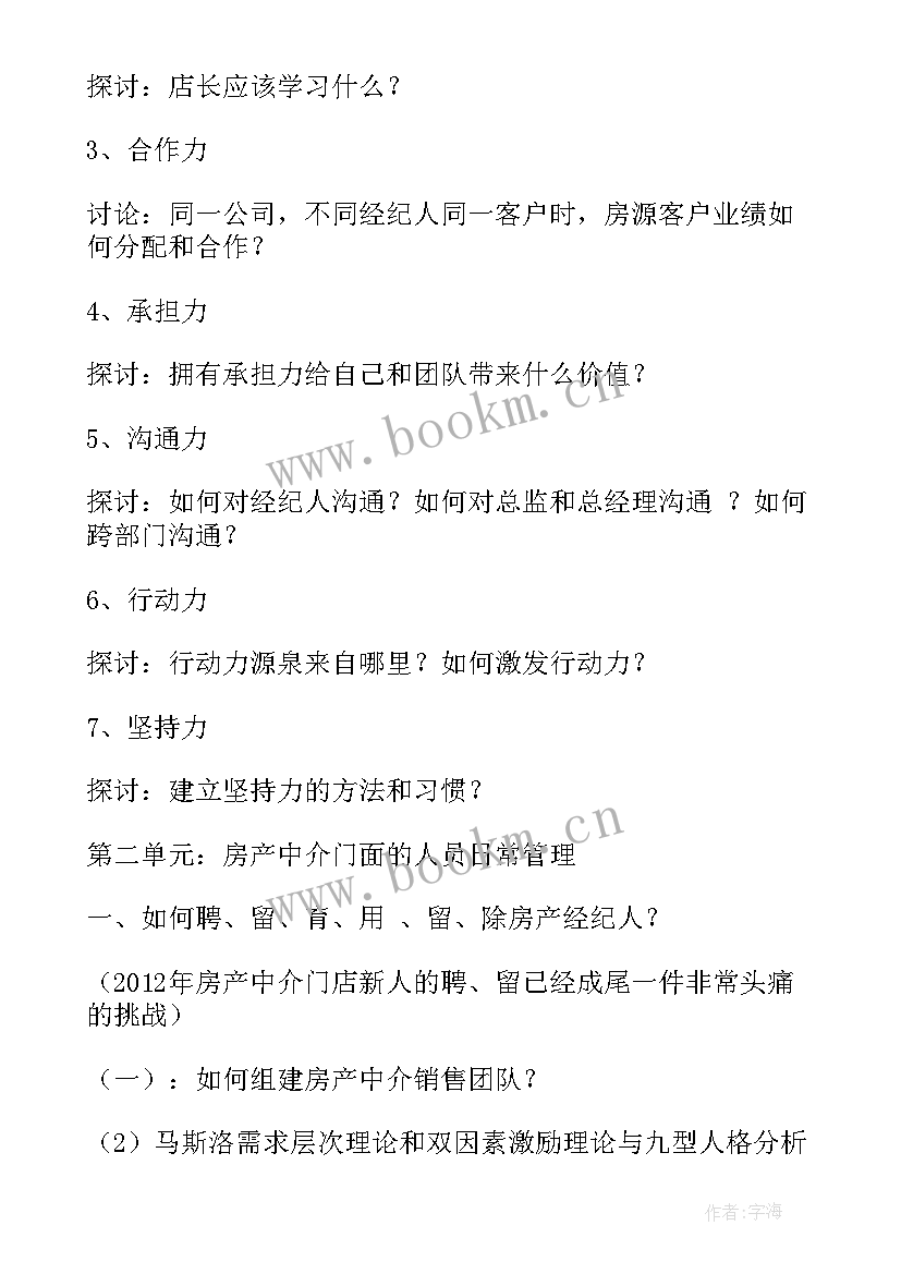 2023年中介店长明年工作计划 房产中介店长工作计划(精选5篇)