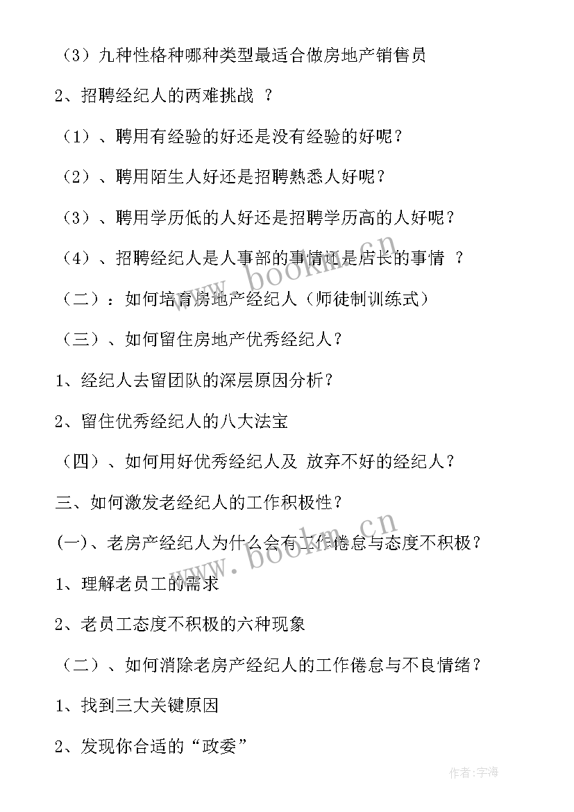 2023年中介店长明年工作计划 房产中介店长工作计划(精选5篇)