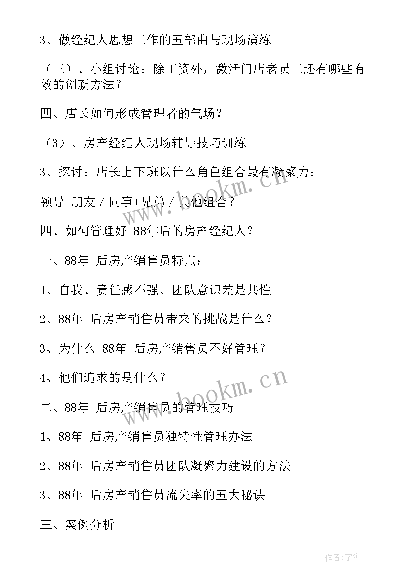 2023年中介店长明年工作计划 房产中介店长工作计划(精选5篇)