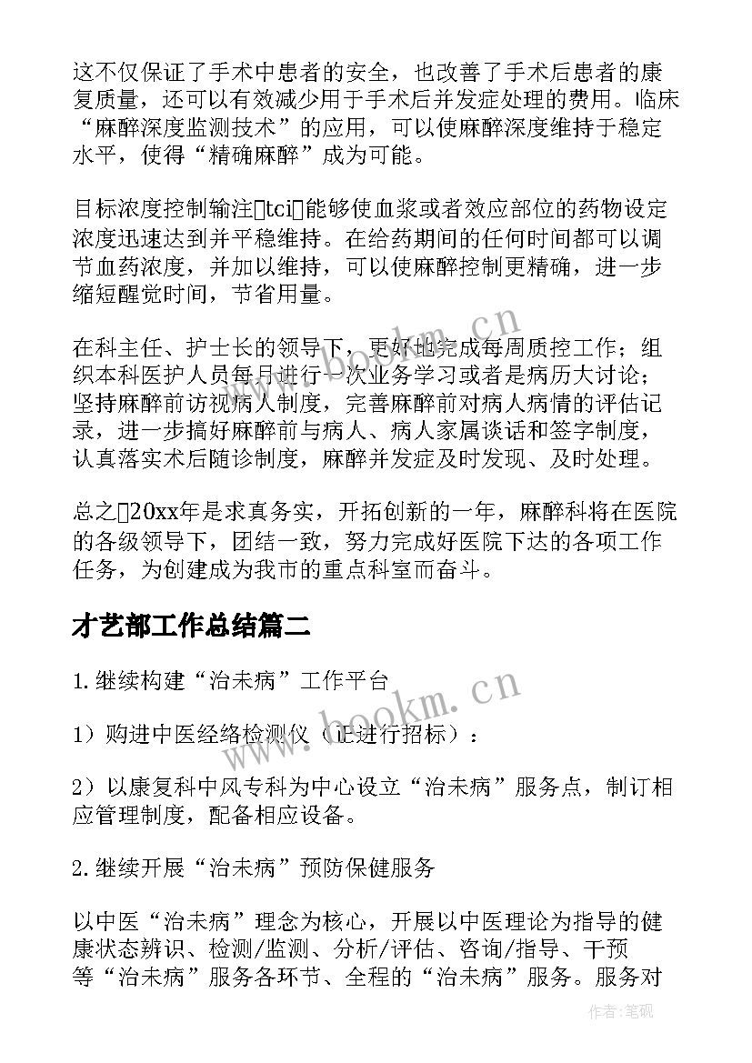 最新才艺部工作总结(实用6篇)