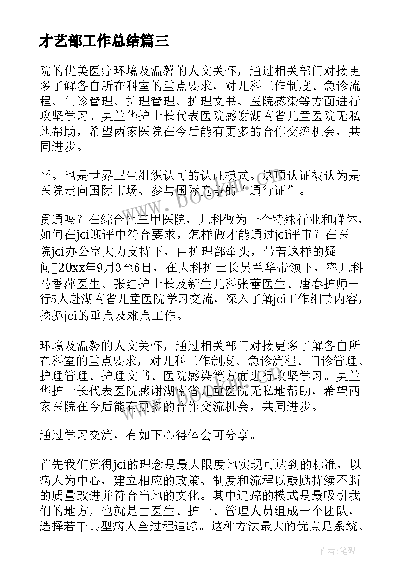 最新才艺部工作总结(实用6篇)