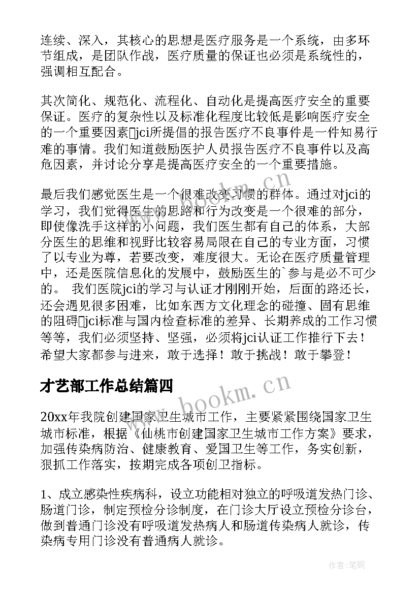 最新才艺部工作总结(实用6篇)