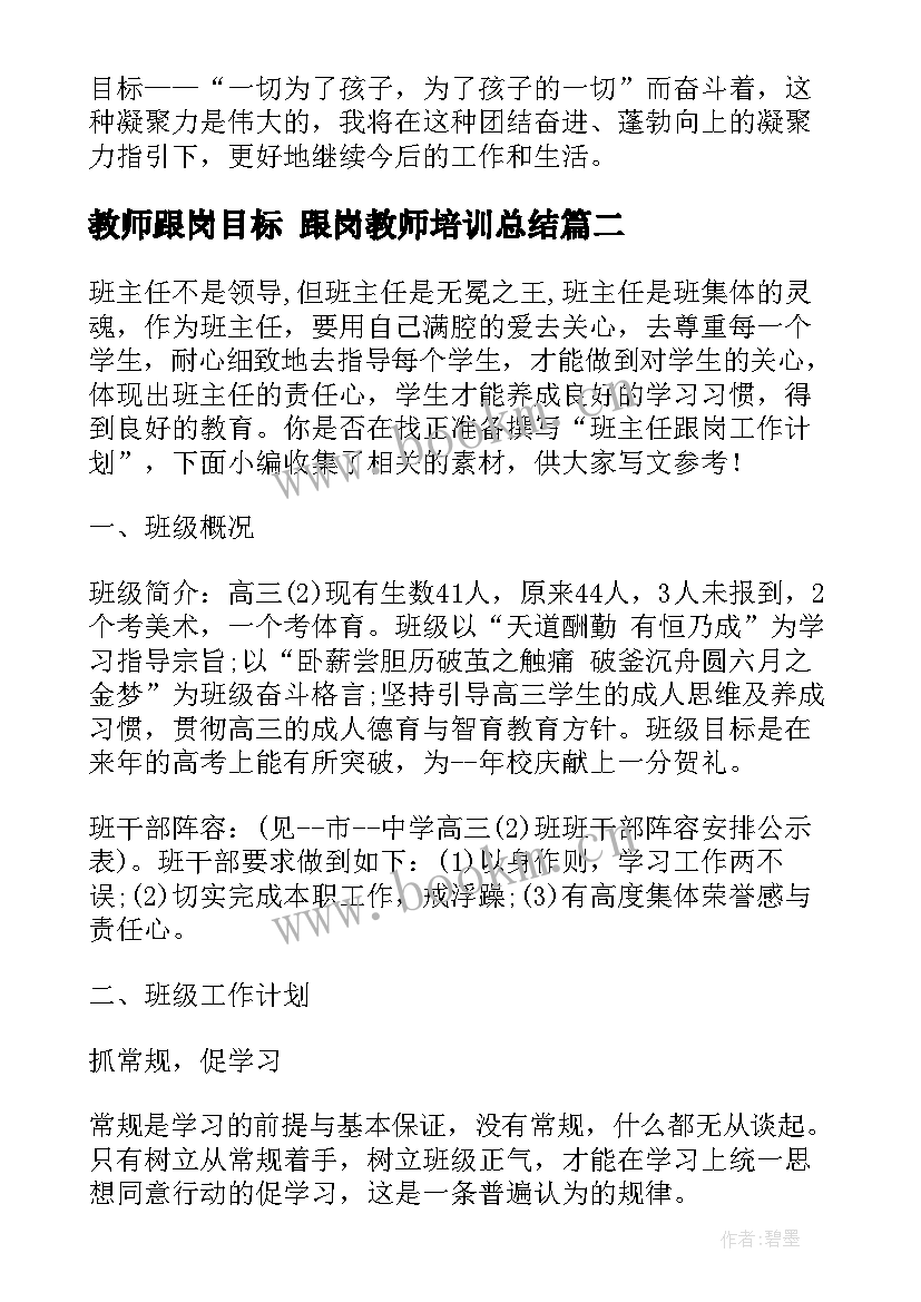 教师跟岗目标 跟岗教师培训总结(精选6篇)