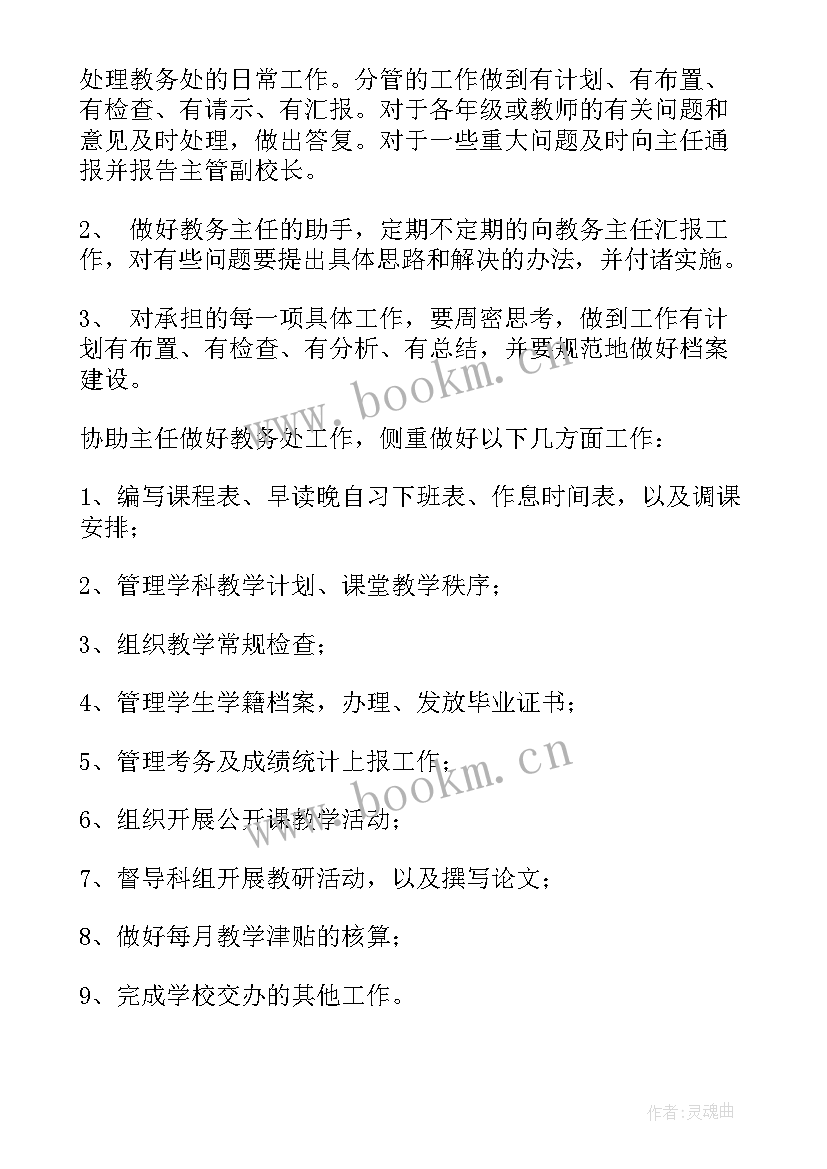 最新教务工作计划及安排 年度教务工作计划(优秀5篇)