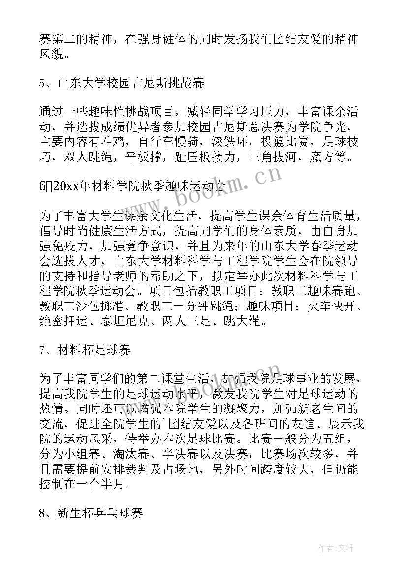 村级工作计划 工作计划(大全8篇)