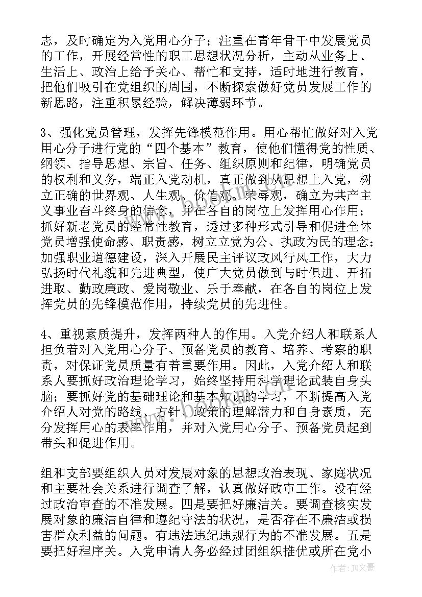 党员教师个人工作计划(实用8篇)