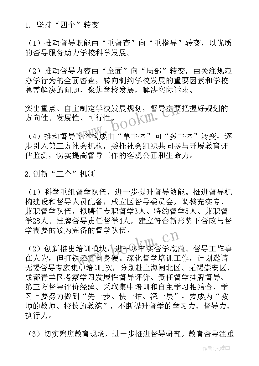 2023年督导期末工作总结 督导部工作计划(精选9篇)