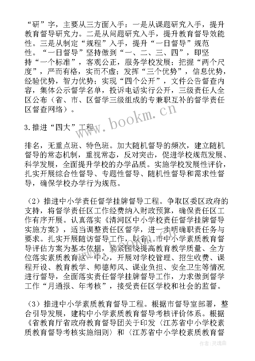 2023年督导期末工作总结 督导部工作计划(精选9篇)