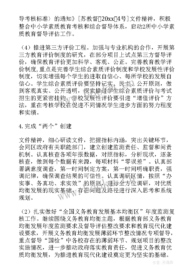 2023年督导期末工作总结 督导部工作计划(精选9篇)