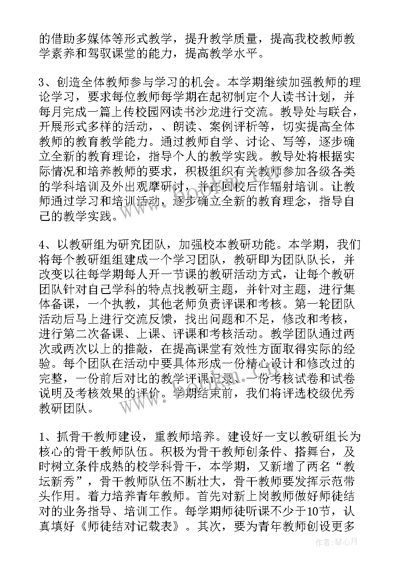 教师培训后的工作计划 教师培训工作计划(大全7篇)