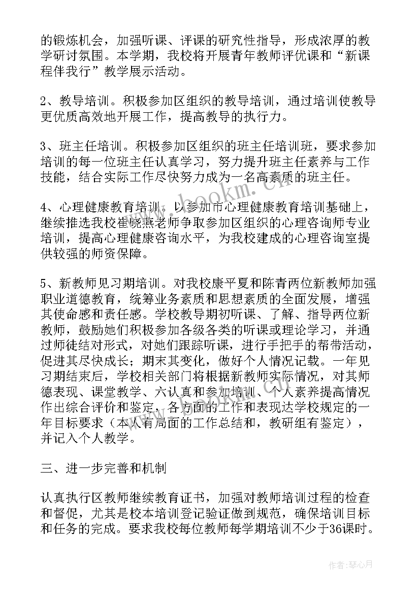 教师培训后的工作计划 教师培训工作计划(大全7篇)