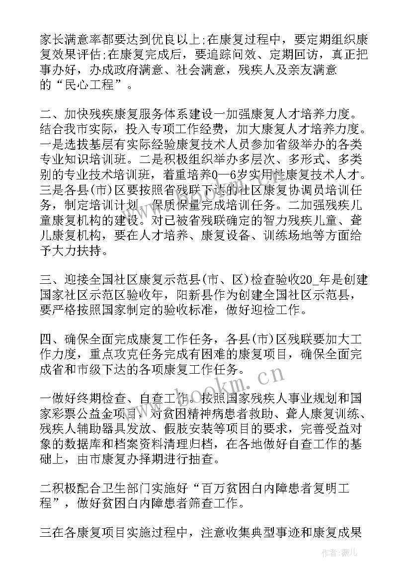 最新康复医学科工作计划 中医康复科工作计划(大全10篇)