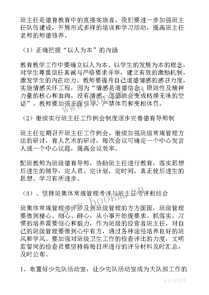 最新德育工作计划活动安排(优秀9篇)