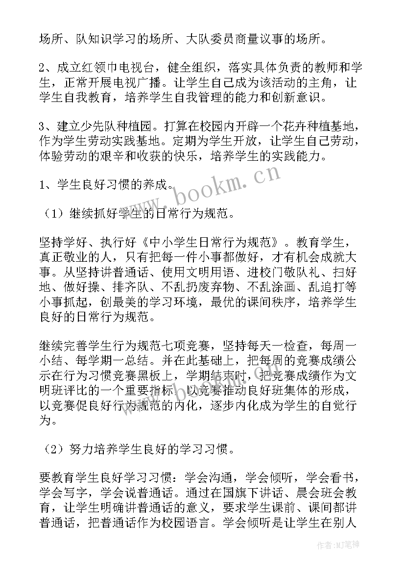 最新德育工作计划活动安排(优秀9篇)