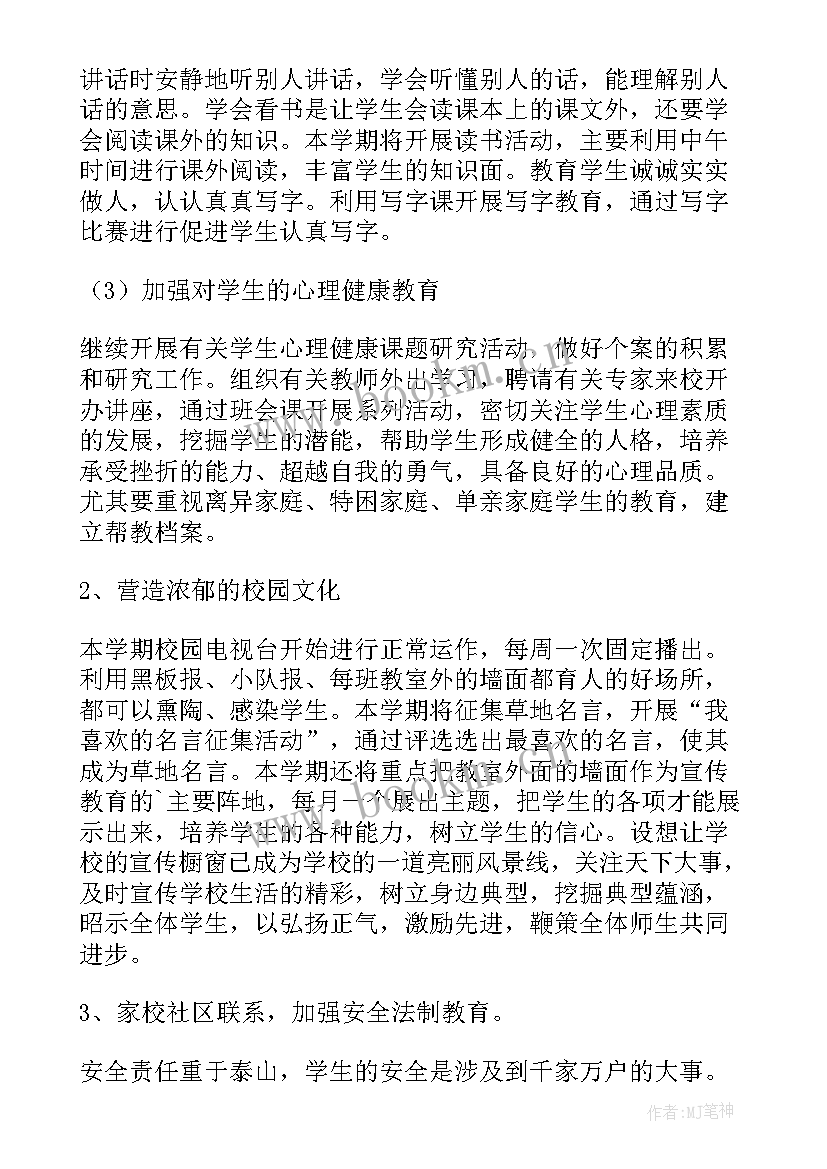 最新德育工作计划活动安排(优秀9篇)