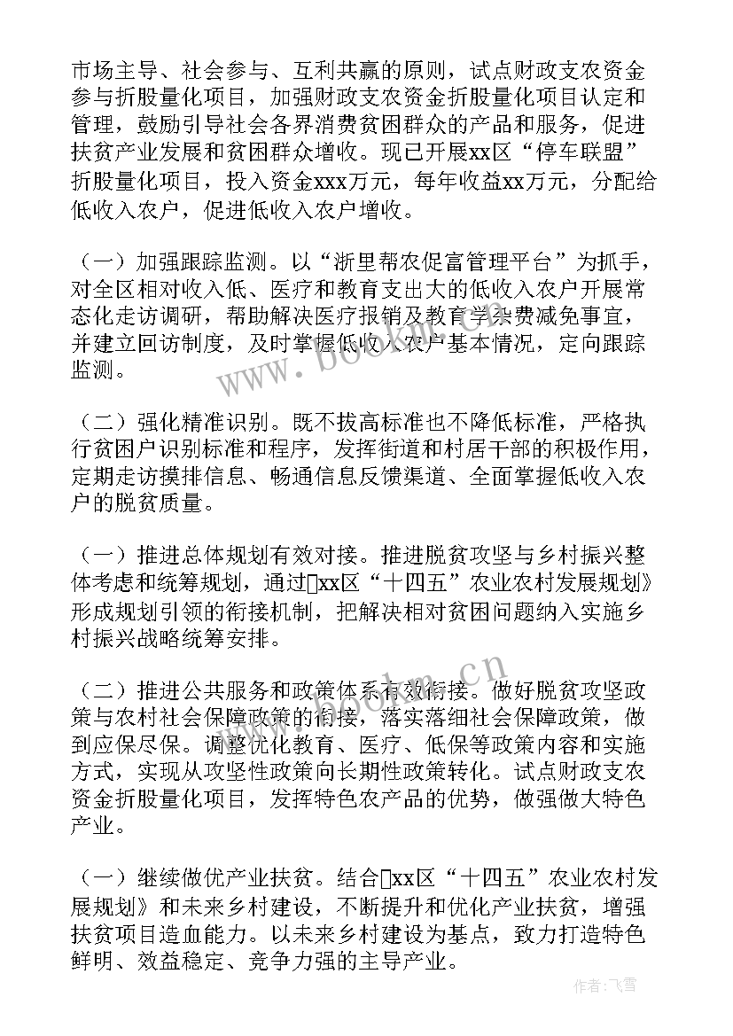 防返贫帮扶工作计划(实用8篇)