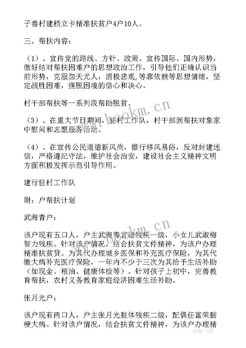 防返贫帮扶工作计划(实用8篇)