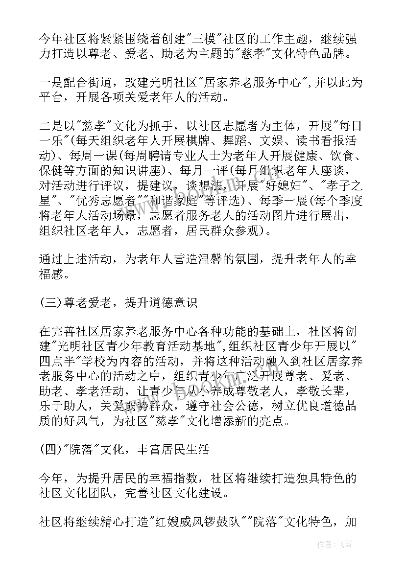 最新社区新家庭工作计划(精选10篇)