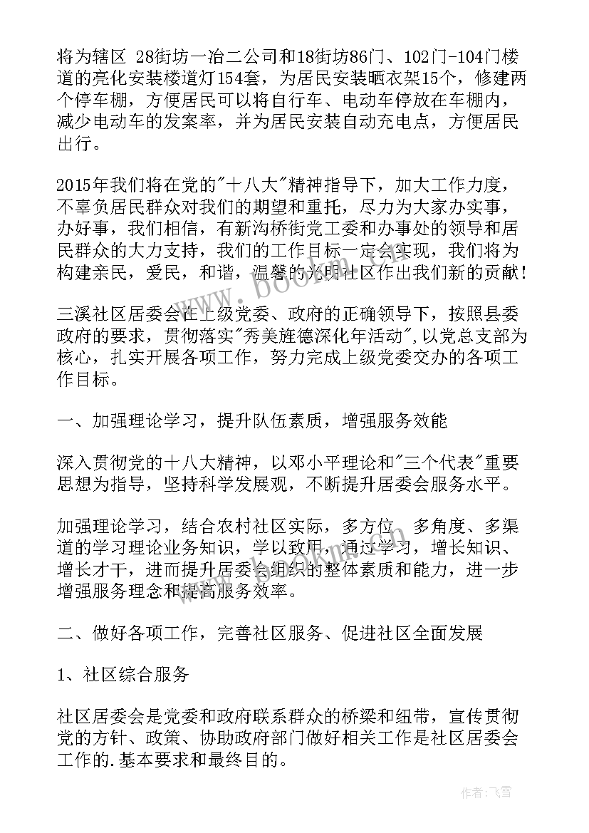 最新社区新家庭工作计划(精选10篇)